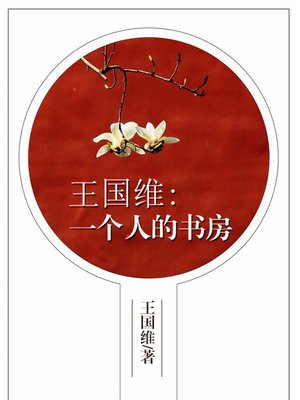 cover image of 王国维